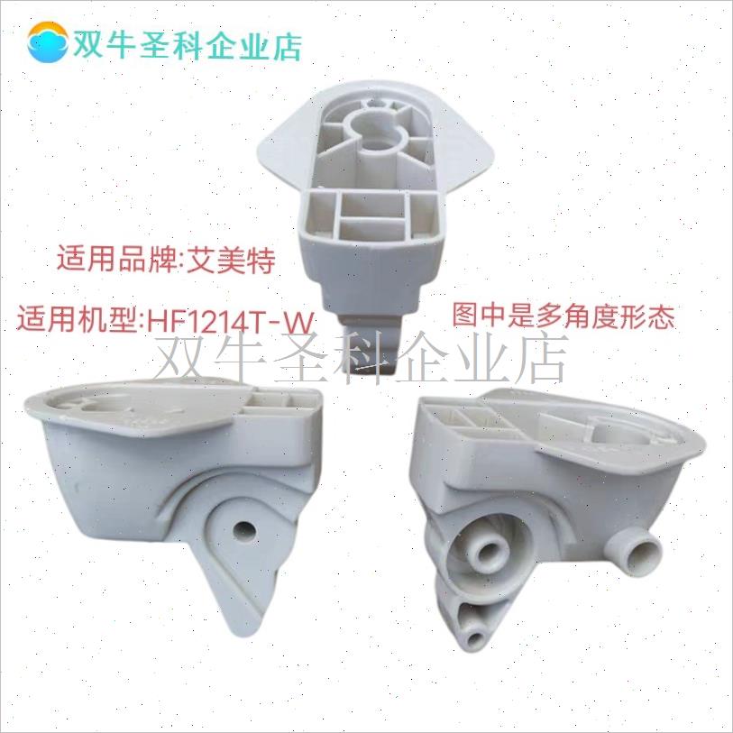 艾美特小c太阳取暖器HF1214T-W连接头首部支撑架子原厂配件.