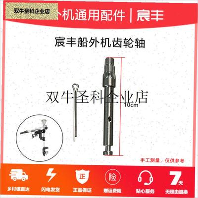 `螺旋桨齿轮g轴螺旋桨传动轴船外机通用配件螺旋桨机箱