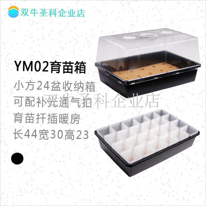YM02育苗盘叶扦插播种培育容器塑料盆蓄水收纳S整理闷养暖房隔离.