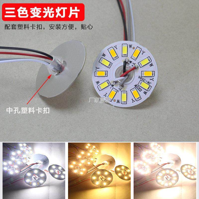 led圆形灯板配件3W三色变