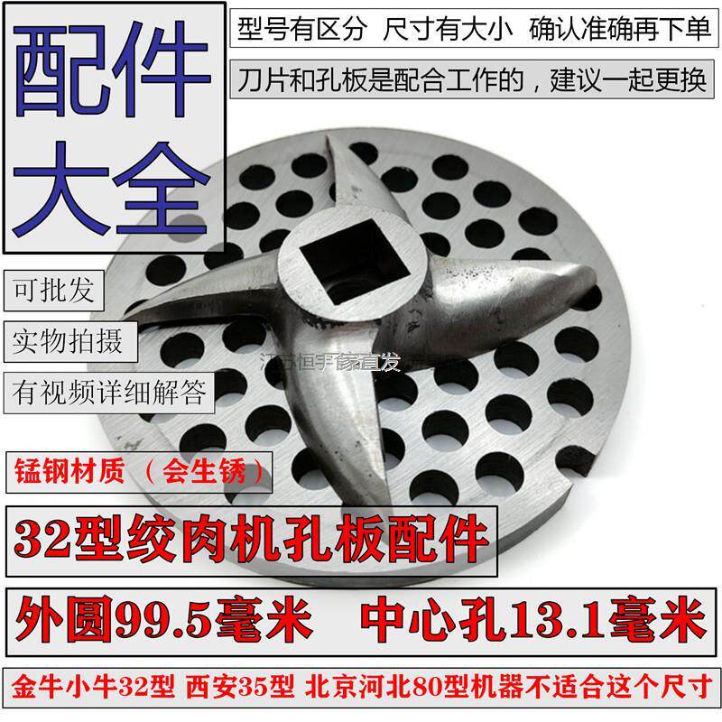 32型绞肉机刀片l锰钢十字