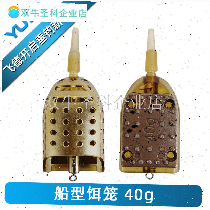 YUYU飞德船型饵m笼r配重铅坠远投抛竿打窝器库钓野钓诱饵笼钓组.