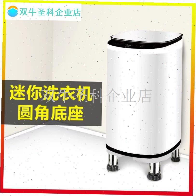 洗衣机底座防震防滑o垫高底座加高脚架移动万向轮架可用于小型架.