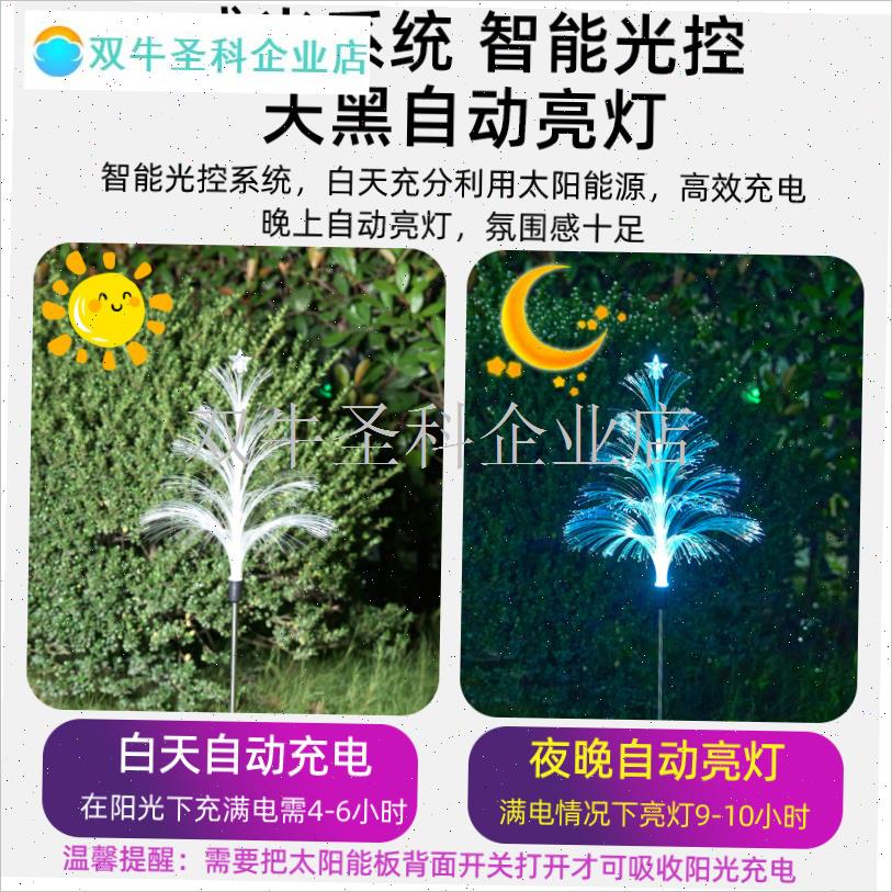 太阳能庭院灯户外七彩变色水母灯室外景观灯花S园装饰灯地插芦苇.