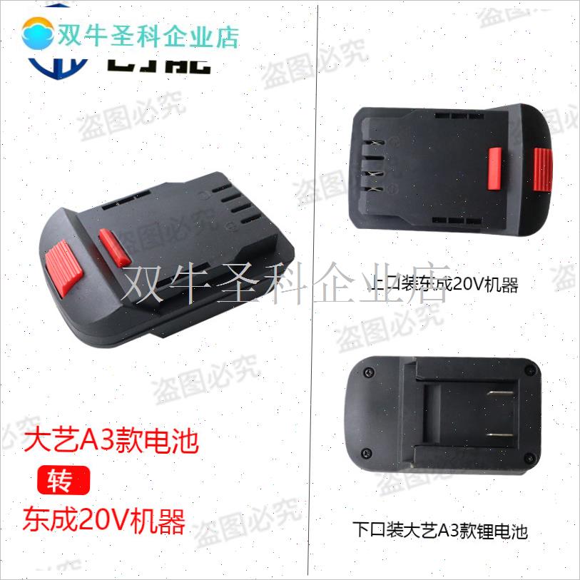 大艺48V88FA3电动扳手电池转换东城18V20V电扳手角X磨机电锤转换.