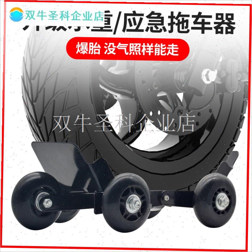 电动车拖车器电瓶三轮车t助推器摩托车爆胎神器瘪胎自救移车挪车.