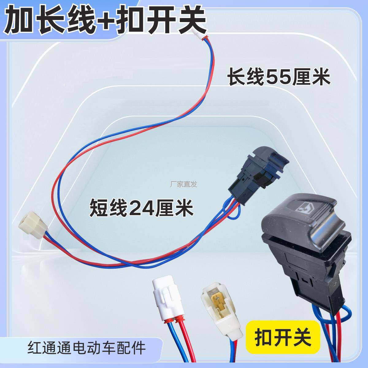 电动四轮车玻璃升降器插