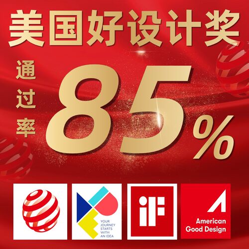 2024德国红点奖报名申报IF设计奖美国好设计奖申报红点设计奖