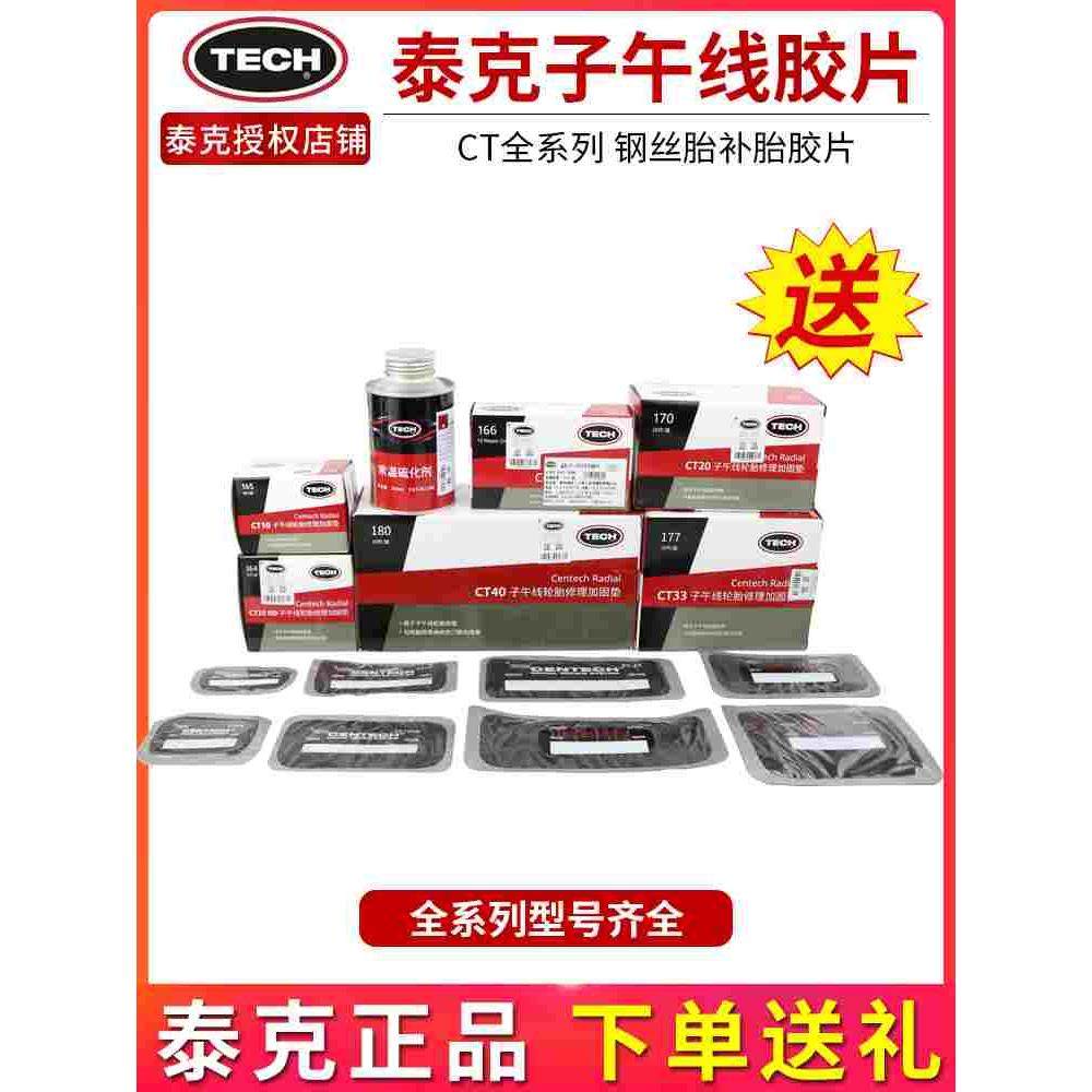 泰克ct10hd补胎胶片子午线修补轮胎冷补贴片真空胎修理加固垫胶水