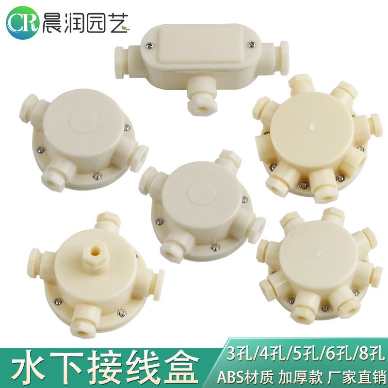水下接线盒园林水景景观喷泉喷头水底灯户外泳池防水3路4路5路8路