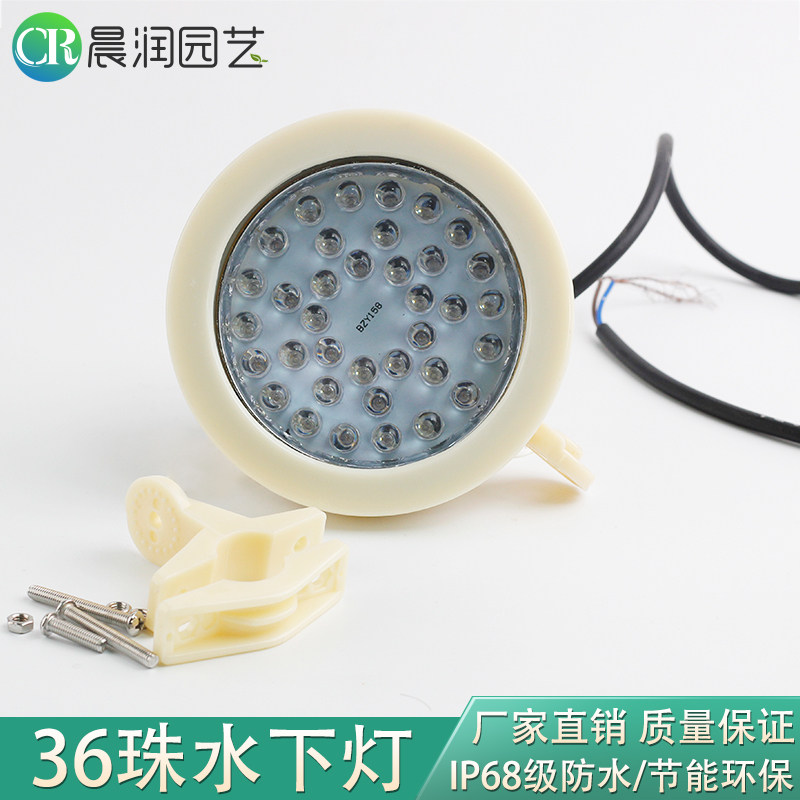 36珠LED水下七彩灯防水喷泉水景灯泳池水底景观灯 广场灯220V 24V