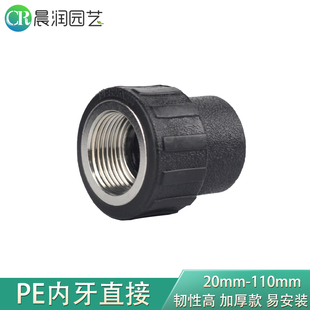 PE内丝直接承接式内牙接头自来水管热熔配件20 25 32 40 50 63 75