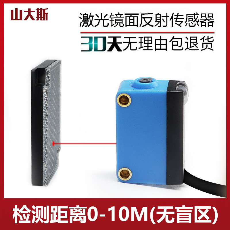 E3Z-R61-BGS背景抑制激光镜面反射光电开关传感器0-10米可见光点