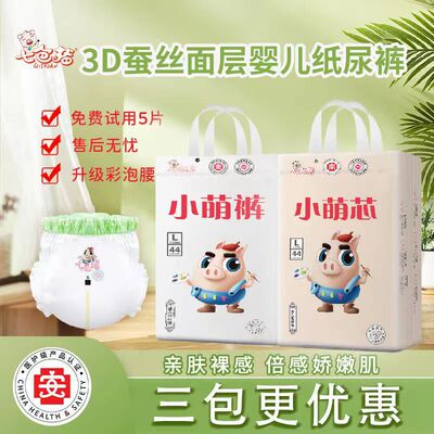 七色猪小萌芯纸尿裤拉拉裤全包臀一体裤新生儿超薄男女通用防侧漏