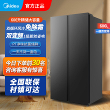 新款美的606L升对开门双门冰箱一级能效双变频风冷无霜家用大容量
