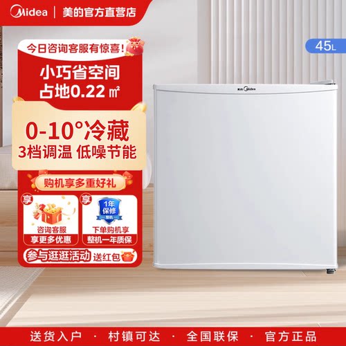 美的45升一级能效低音冷藏冰箱