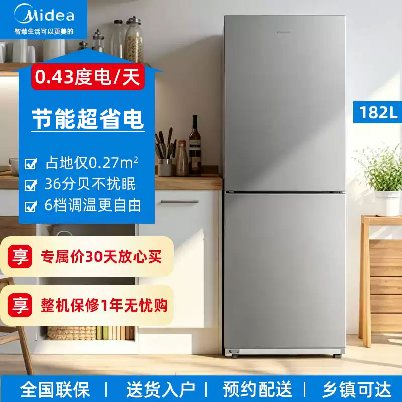 美的182升双开门小冰箱一级节能图片