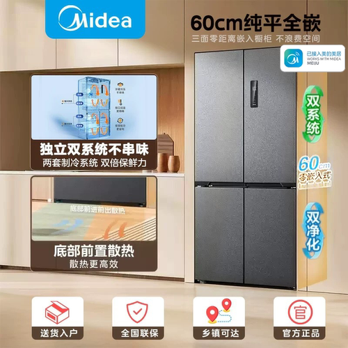 美的508L十字门冰箱零嵌入双系统