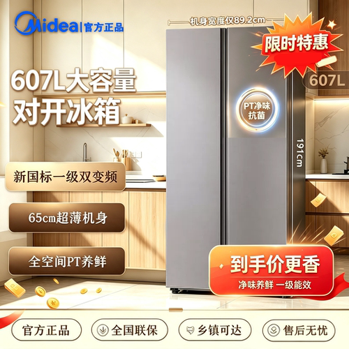 美的607L对开双门冰箱家用大容量