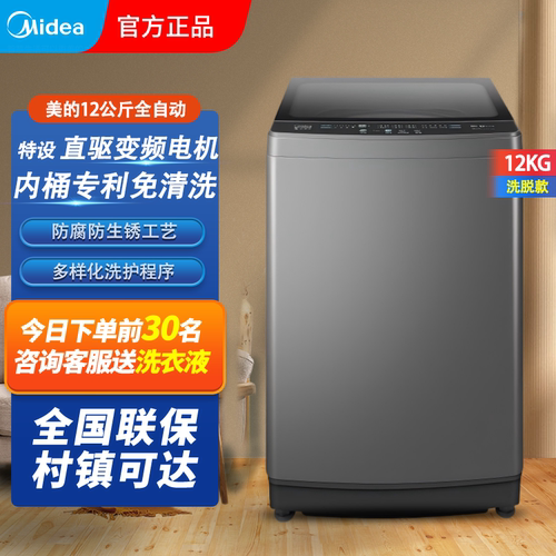 美的全自动12公斤家用波轮洗衣机