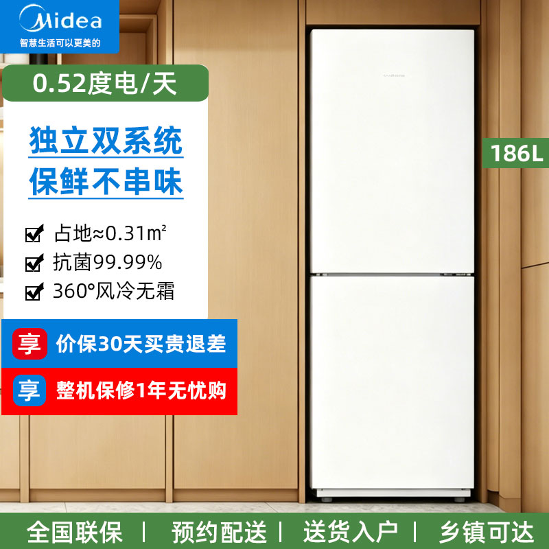 美的186L双系统小冰箱风冷无霜