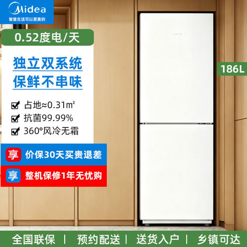 美的186L双系统小冰箱风冷无霜