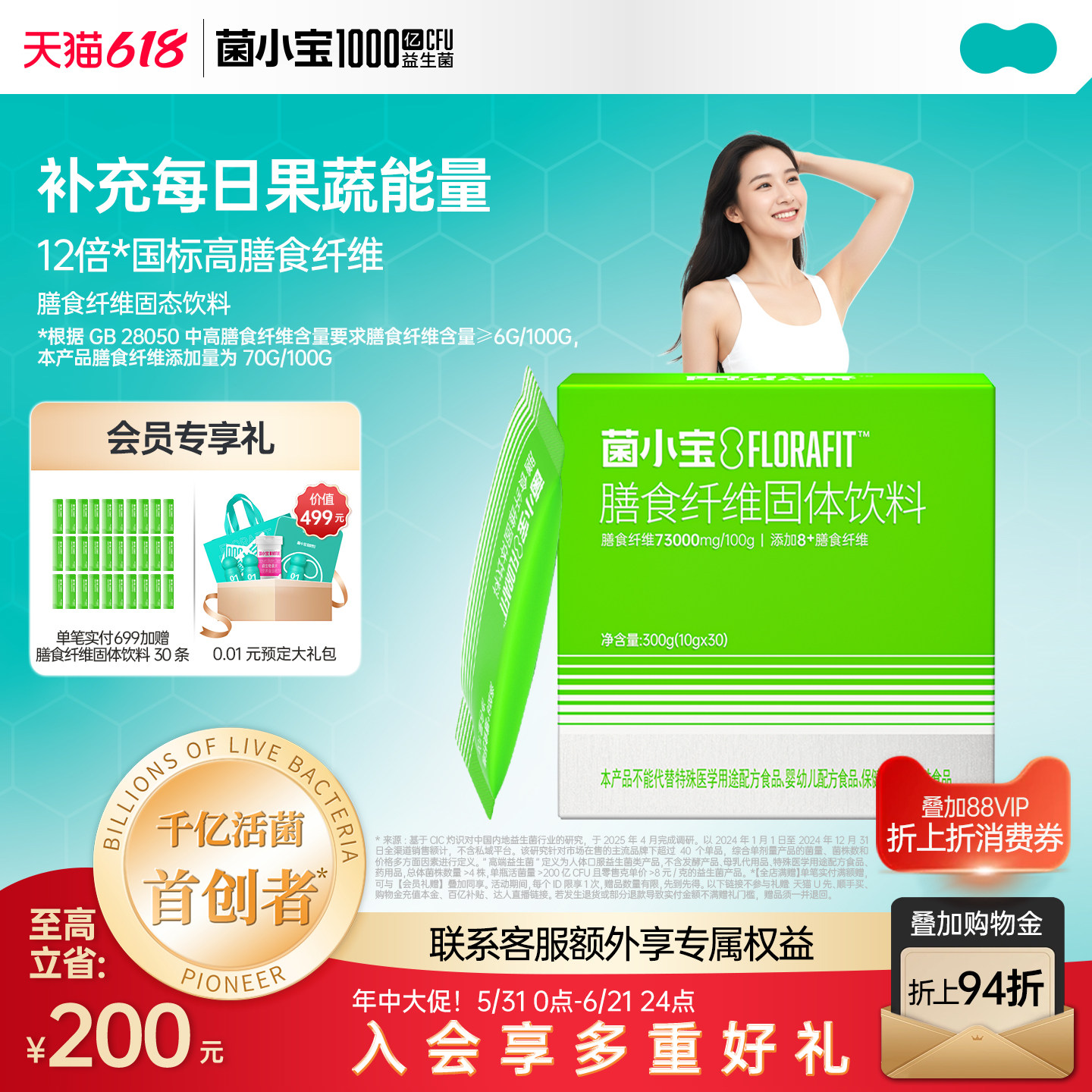 菌小宝新升级膳食纤维补剂果蔬粉菊粉官方旗舰店正品男女10g*30条