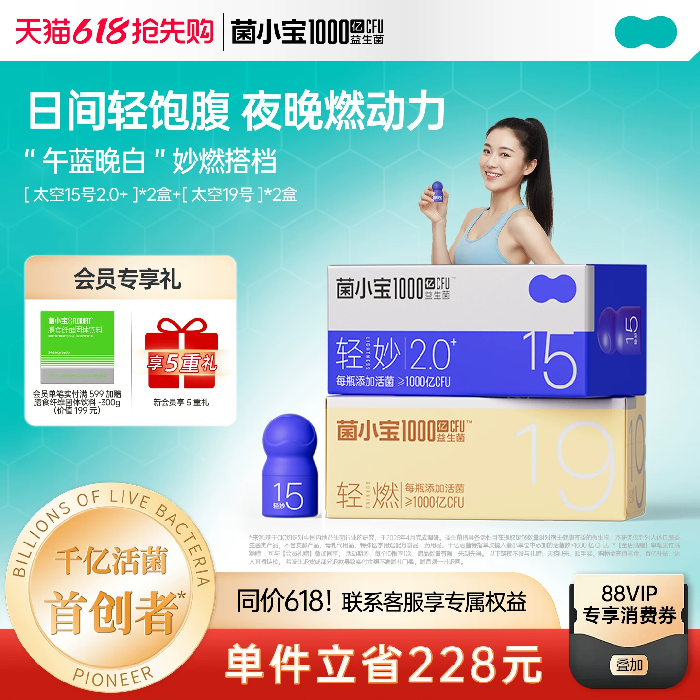 【妙燃搭档】菌小宝太空15号+19号千亿高活性益生菌肠道通畅共4盒