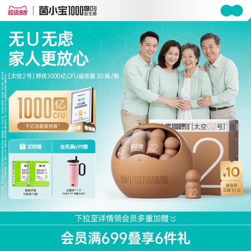 菌小宝千亿益生菌罗伊氏乳杆菌