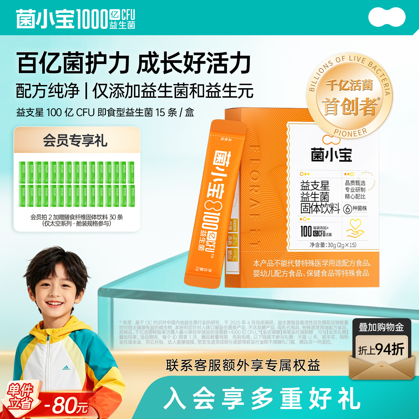 菌小宝肠道益生菌提升小孩免疫力