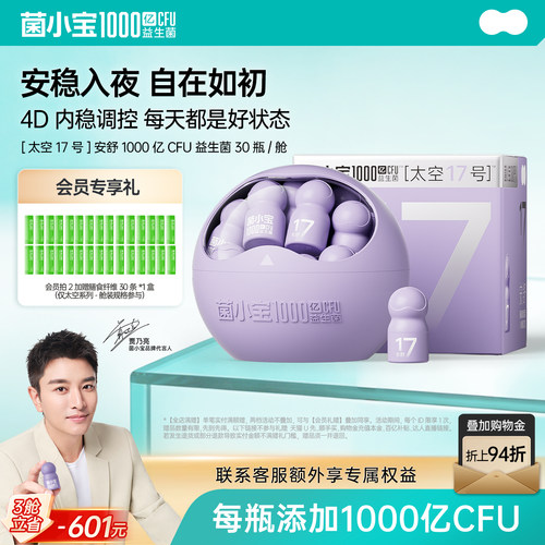 太空17号助眠安抚情绪非褪黑素