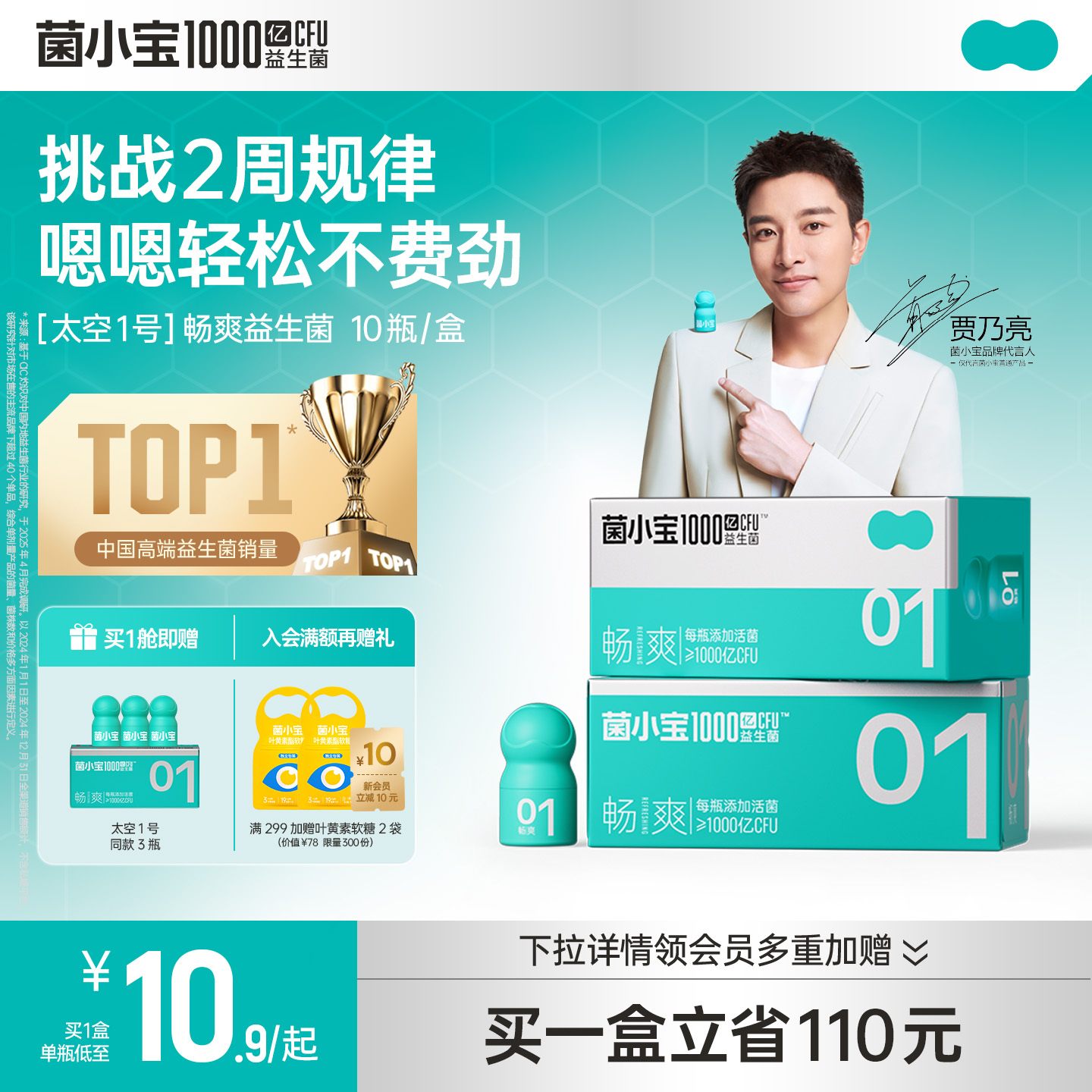 菌小宝太空1号益生菌成人肠道益生粉尝鲜装消化官方旗舰店正品