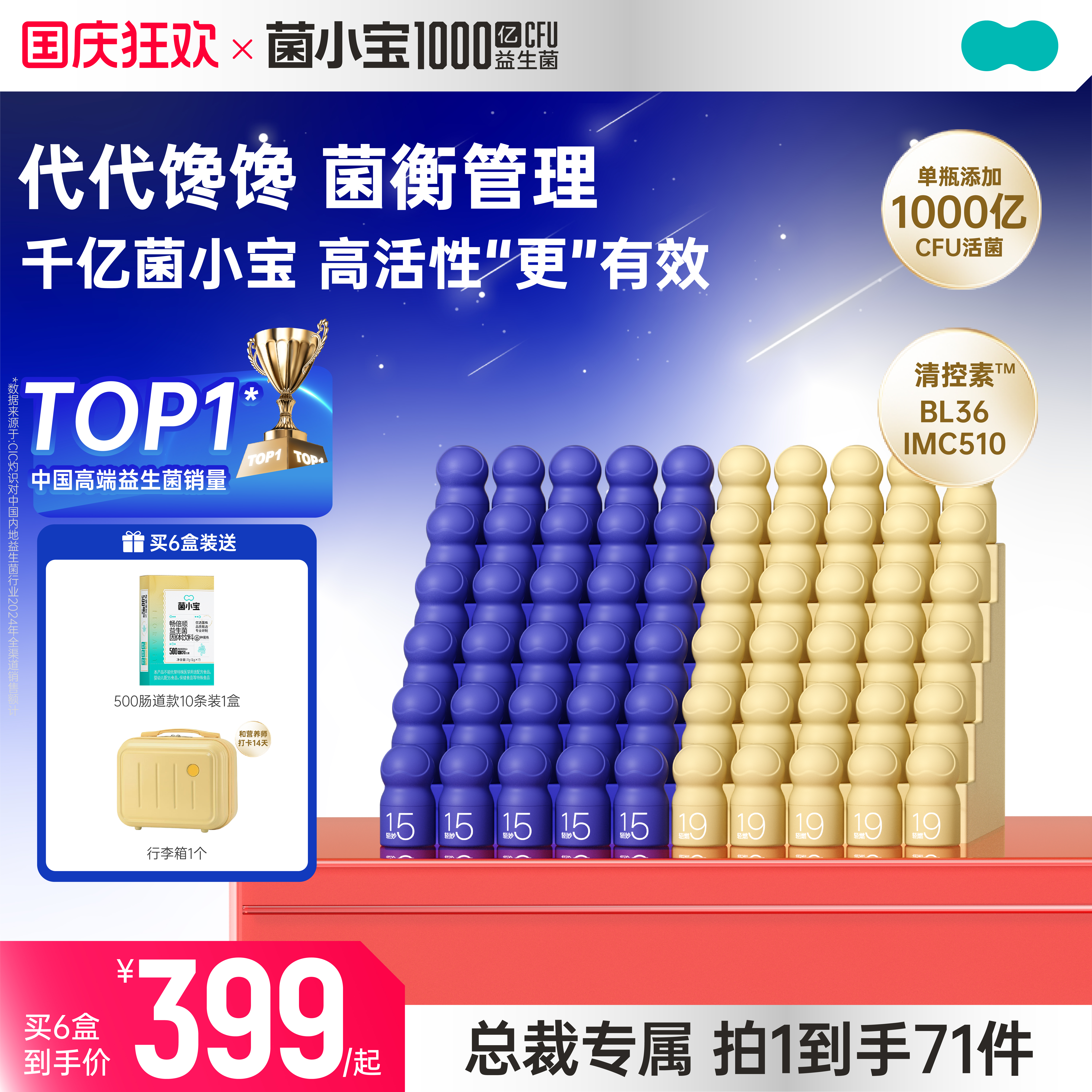 菌小宝太空15号千亿益生菌C510肠道益生元19号燃动小白瓶成人男女