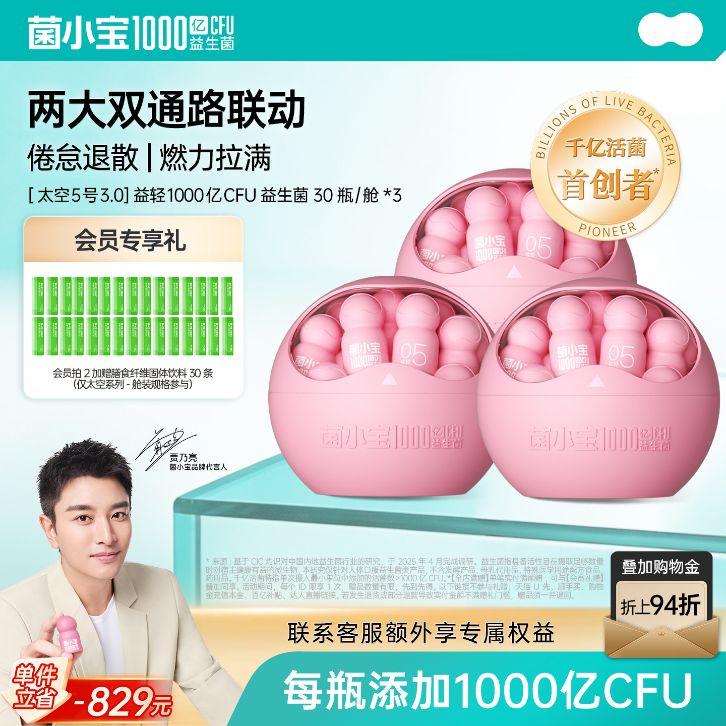 1000亿活性益生菌代谢助燃身材