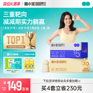 菌小宝太空15号千亿益生菌C510肠道益生元 19号燃动小白瓶成人男女