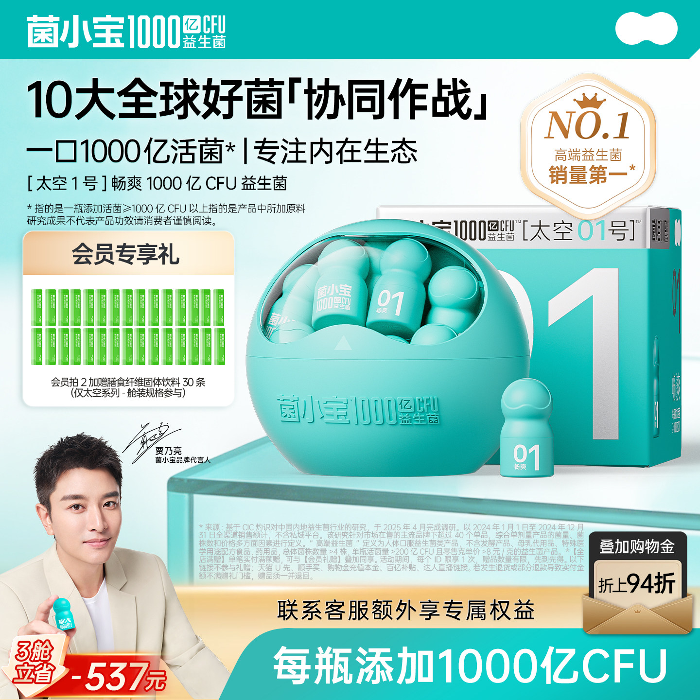 千亿高活性益生菌调理肠胃通畅