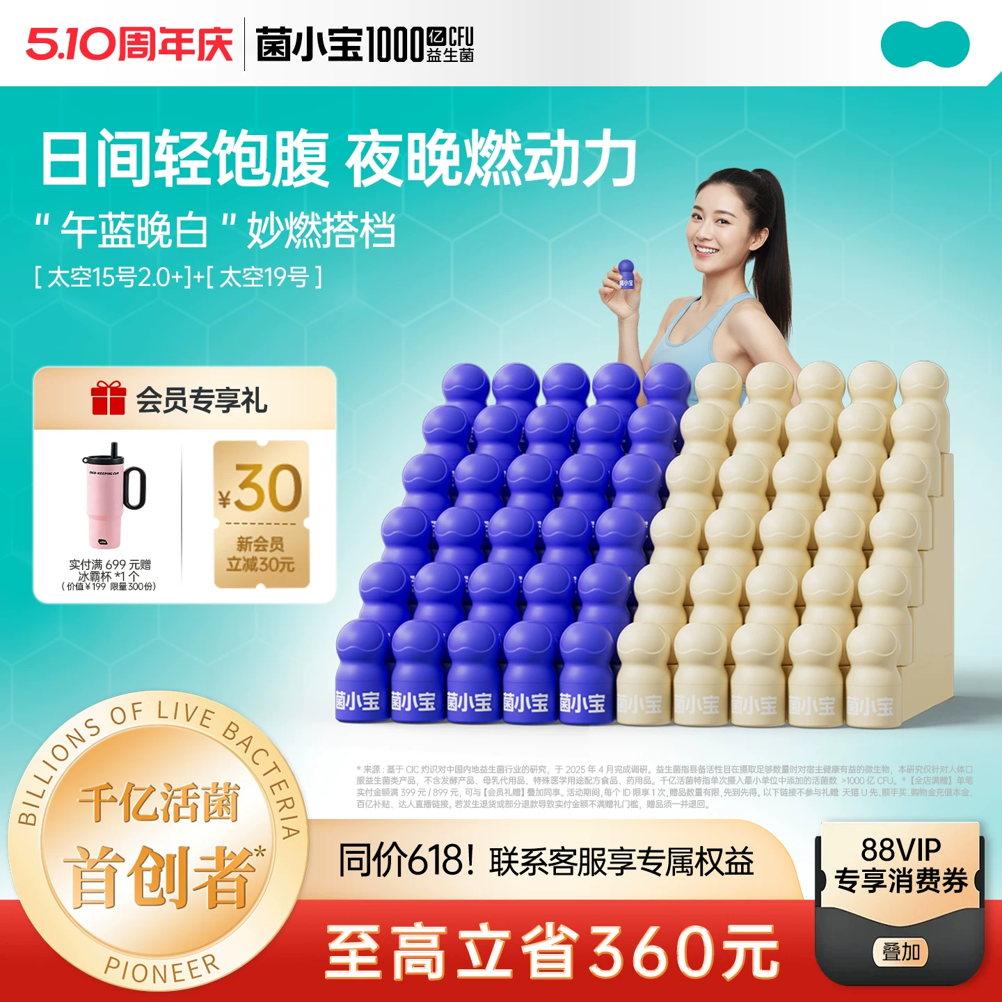菌小宝太空15号+19号组合千亿益生菌益生元成人即食冻干
