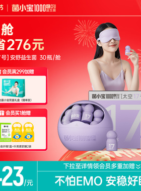 菌小宝太空17号益生菌成人gaba睡眠非褪黑素冻干粉官方旗舰店男女