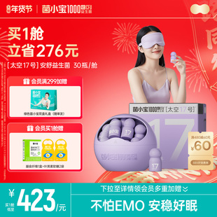 菌小宝太空17号益生菌成人gaba睡眠非褪黑素冻干粉官方旗舰店男女