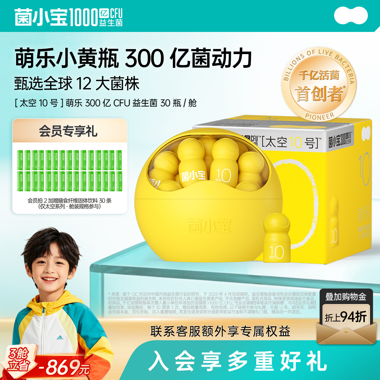菌小宝成长益生菌冻干粉