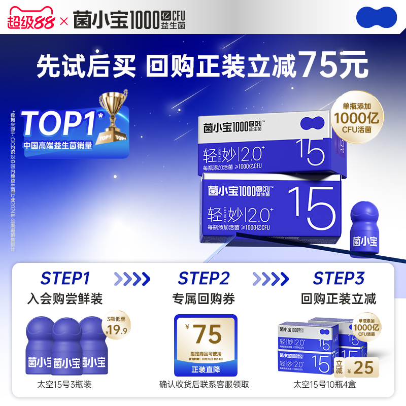菌小宝太空15号千亿C510益生菌