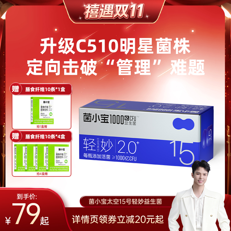 【禧物社】菌小宝太空15号小蓝瓶千亿益生菌C510肠道消化成人男女