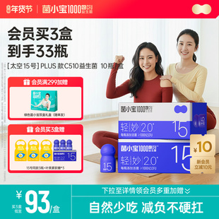 菌小宝太空15号小蓝瓶千亿益生菌体重管理肠道消化益生元成人正品