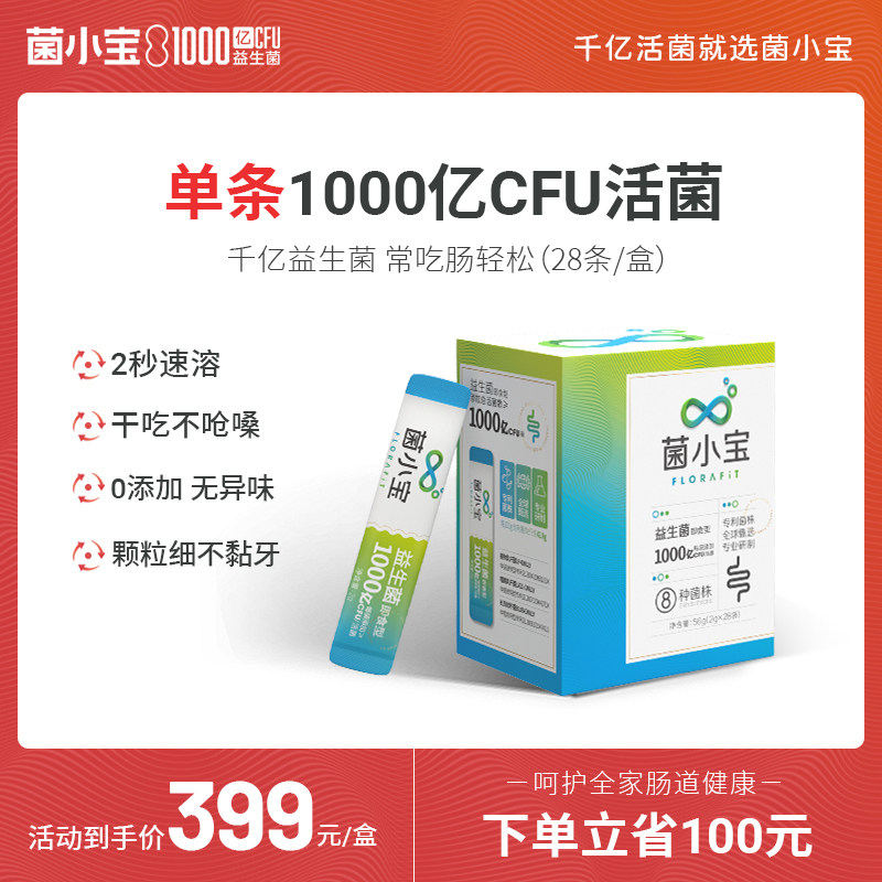 菌小宝1000亿益生菌一千亿成年女性大人孕妇儿童肠胃道便秘活菌粉