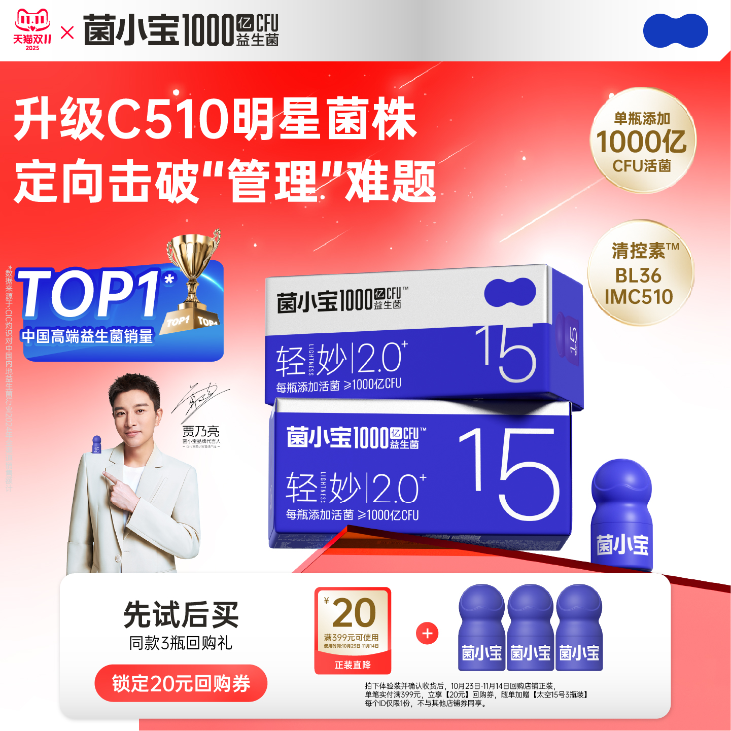 菌小宝太空15号千亿C510益生菌