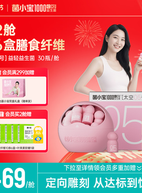 菌小宝太空5号益轻女性益生菌群成人数字管理代谢冻干粉C510PRO