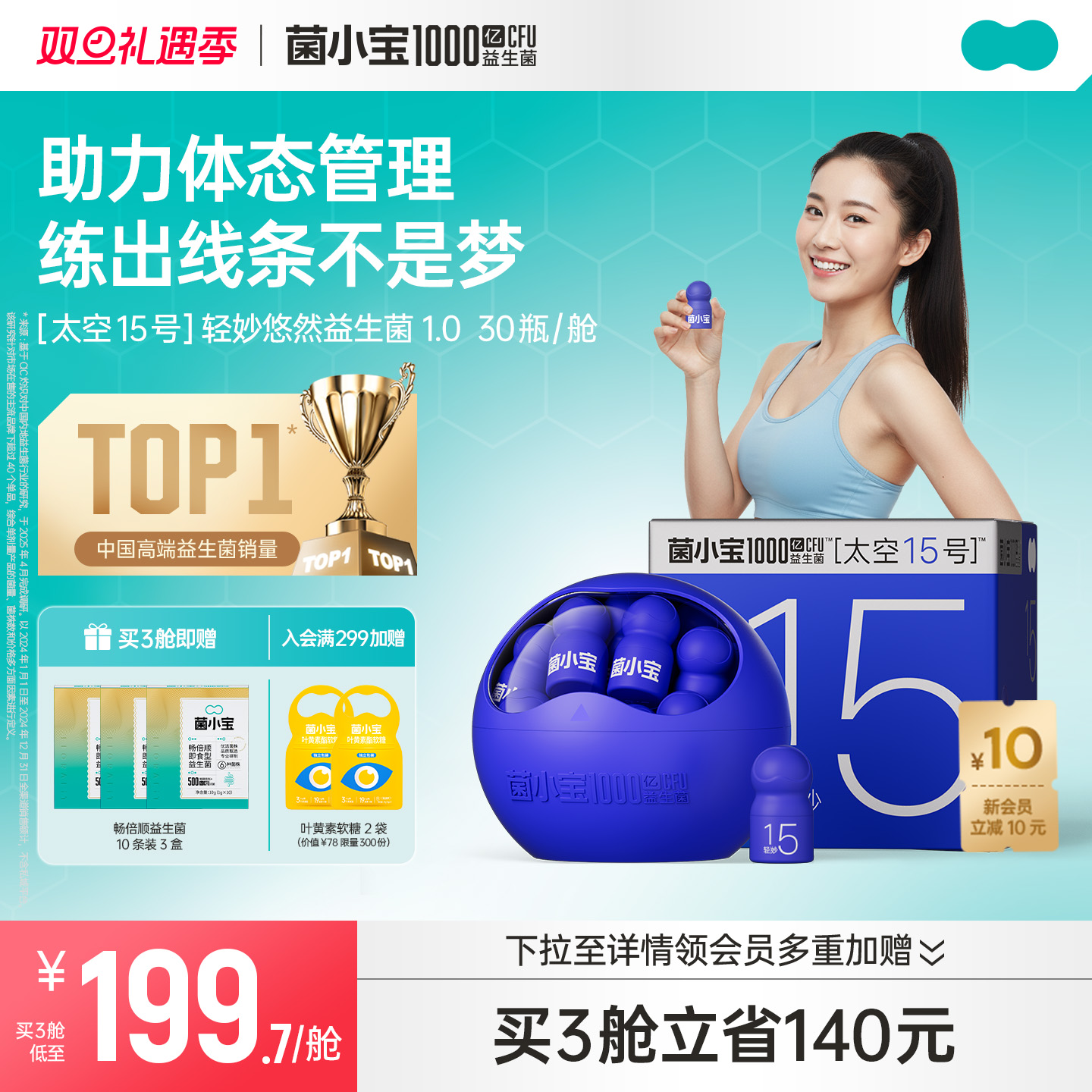 菌小宝太空15号小蓝瓶千亿益生菌益生元成人冻干粉官方旗舰店