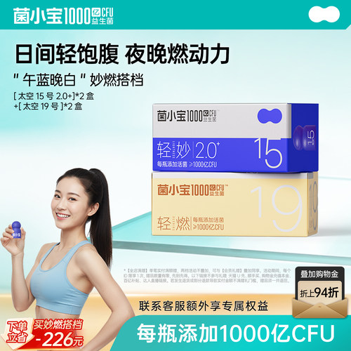菌小宝太空15号千亿C510益生菌