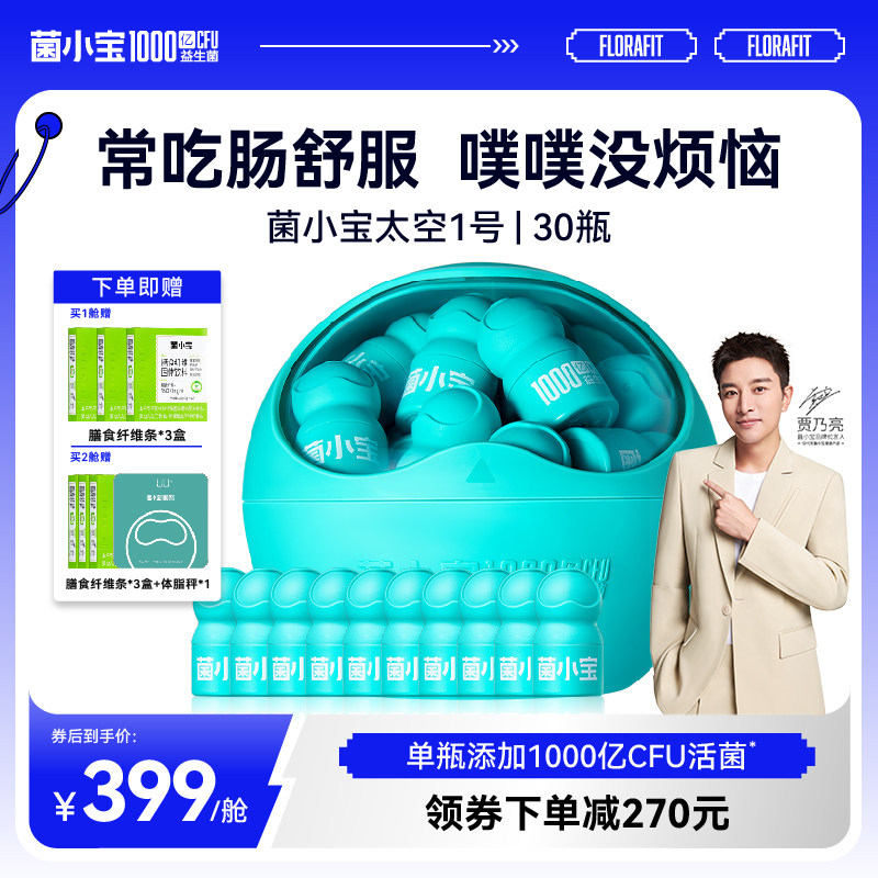【31日20点开抢】菌小宝千亿肠道益生菌成人大人肠道肠胃冻干粉怎么看?