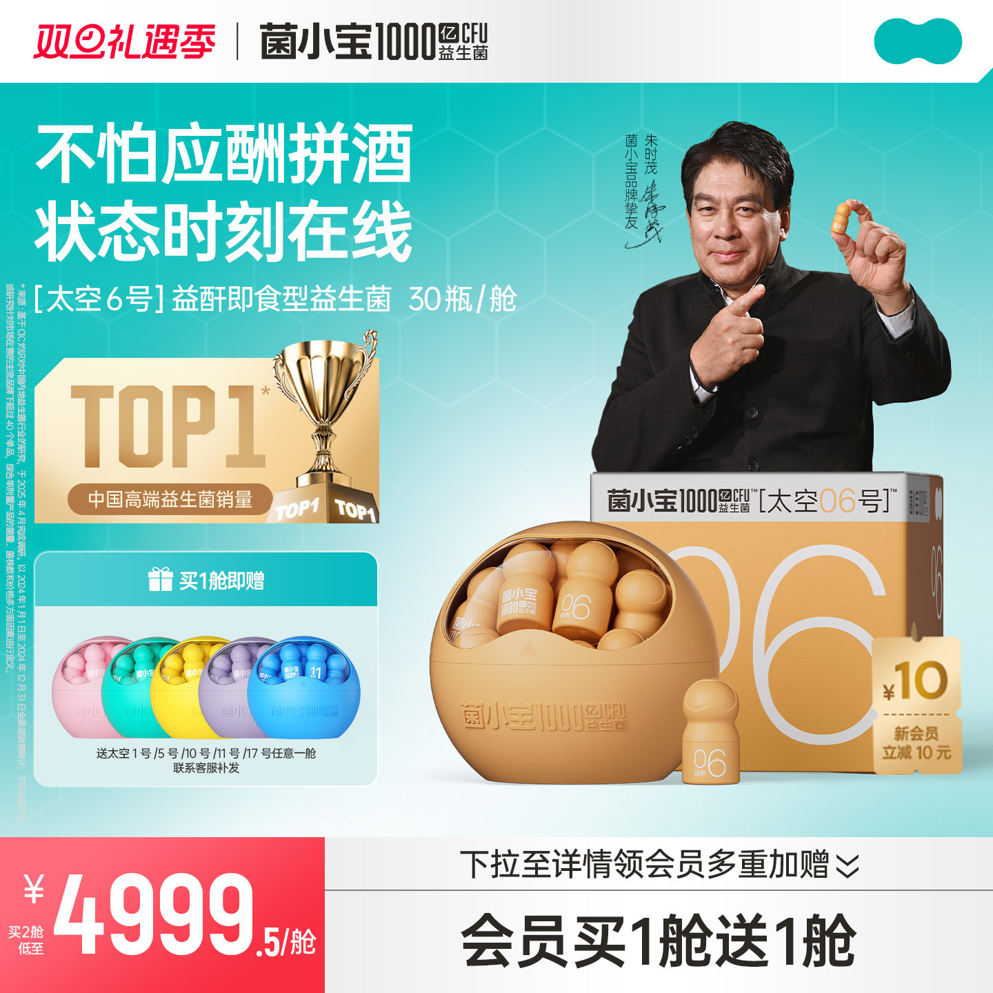 朱时茂推荐菌小宝千亿益生菌